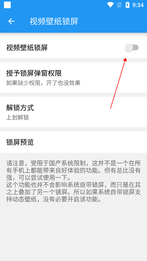 星空壁纸引擎怎么设置锁屏