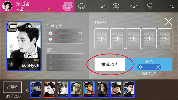 superstar stayc最新版卡牌怎么升级?