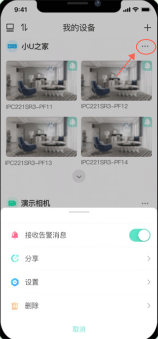 智U监控怎么分享?-365攻略星