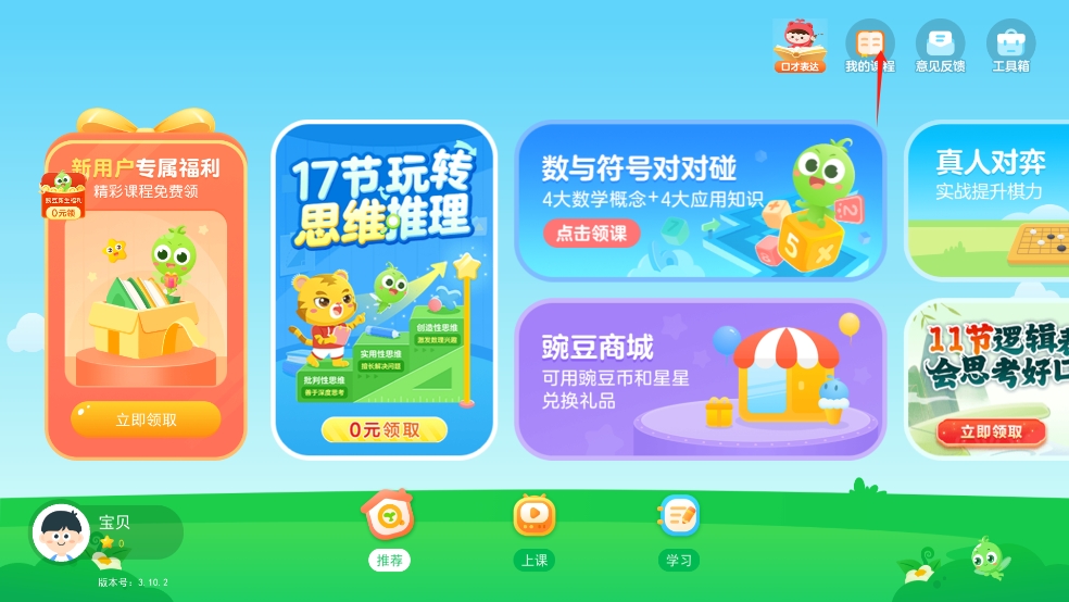豌豆素质怎么查看我的课程-365攻略星