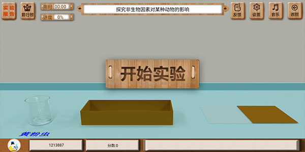 虚拟实验app使用指南