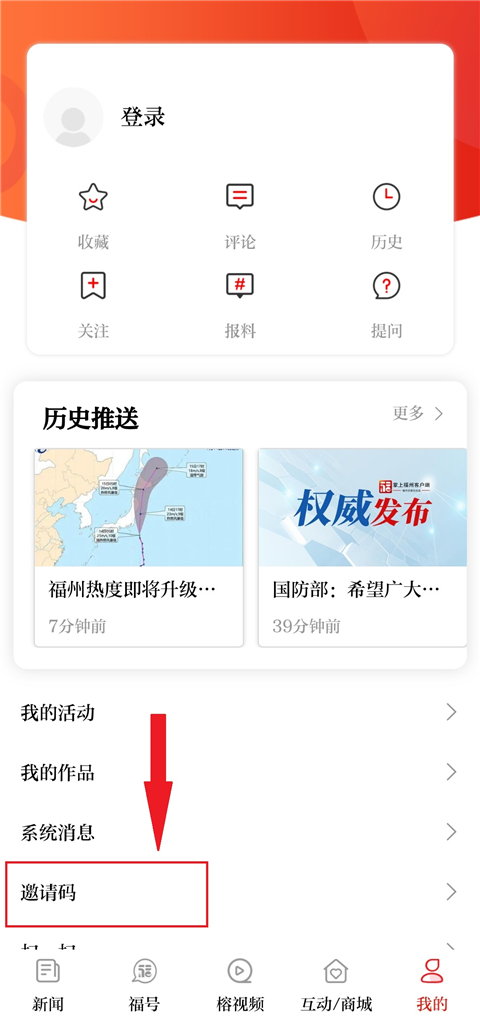 掌上福州app怎样填写邀请码信息