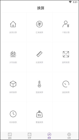 精准计算器app使用说明: