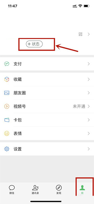 微信老年版设置状态背景图及动态视频背景图方法-365攻略星