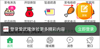爱武隆app怎么发帖？-365攻略星