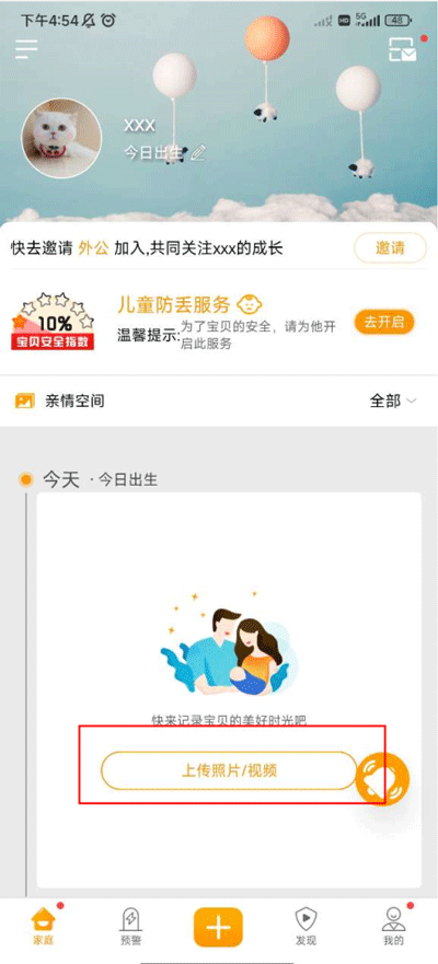 守护者app使用教程