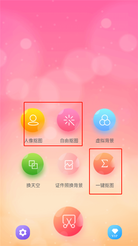 抠图秀app如何进行抠图?
