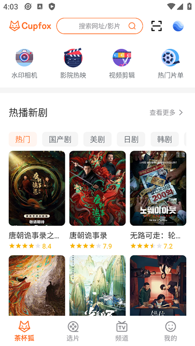 茶杯狐App怎么看剧-365攻略星