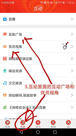 支部工作app如何刷分