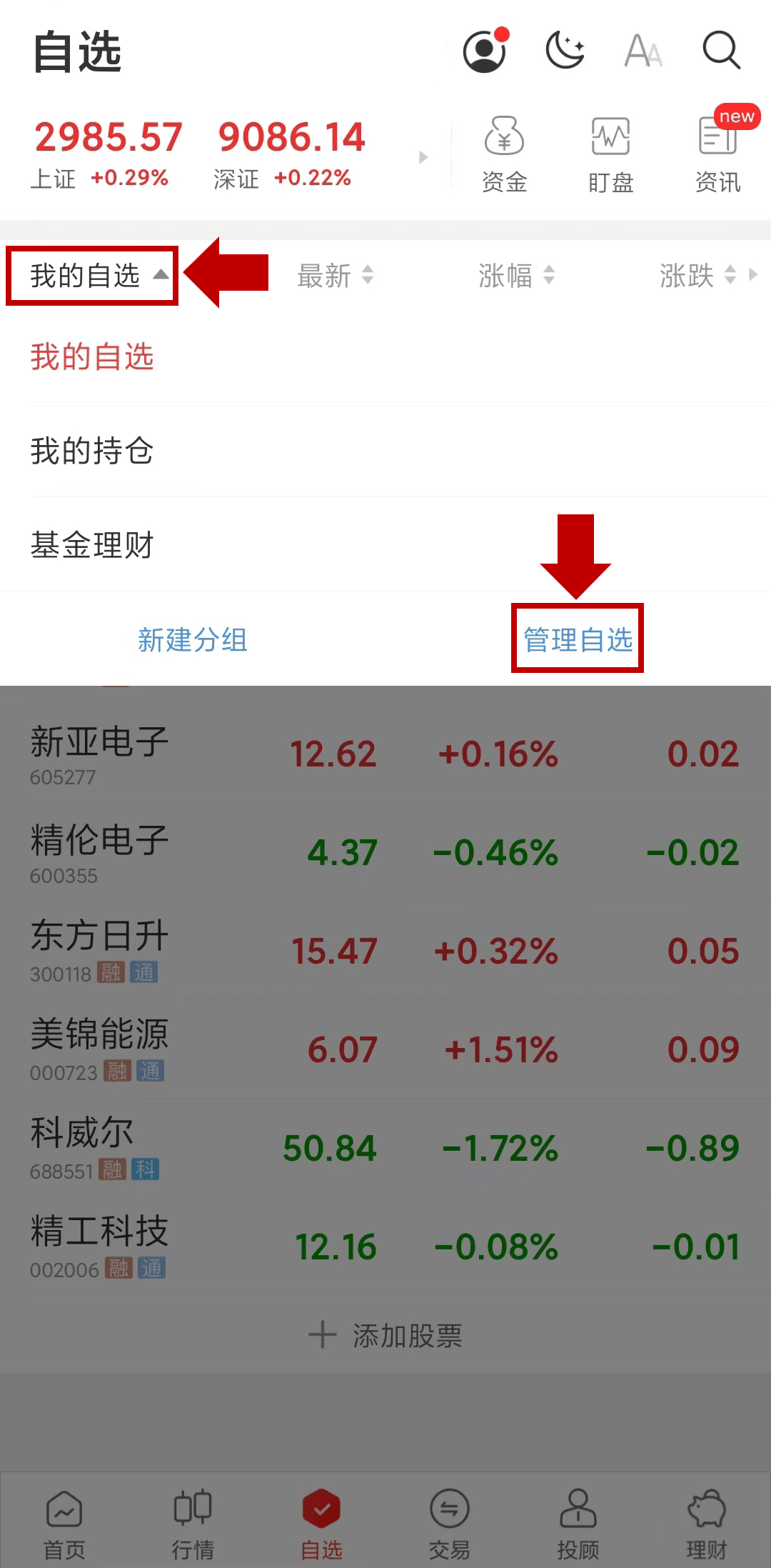 中泰证券app自选管理指南-365攻略星