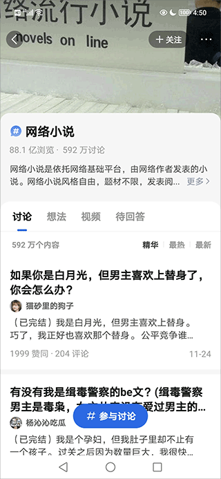 知乎知了app小说在哪里看?