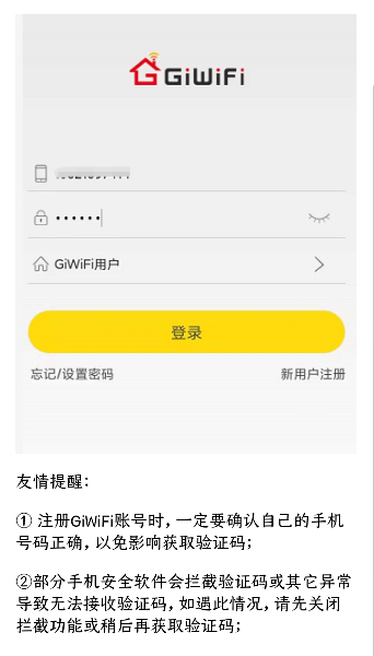 GiWiFi手机助手使用指南