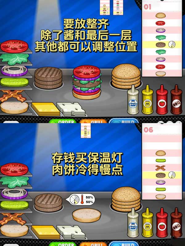 老爹汉堡店苹果手机版满分攻略
