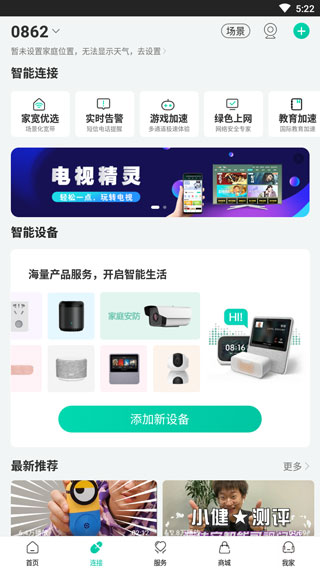 和家亲app使用教程