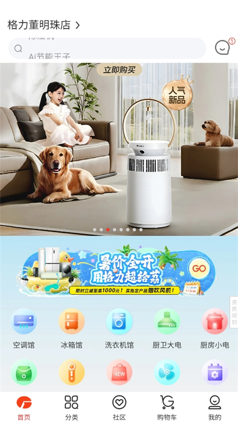 董明珠的店app怎么找想要的品牌家电-365攻略星