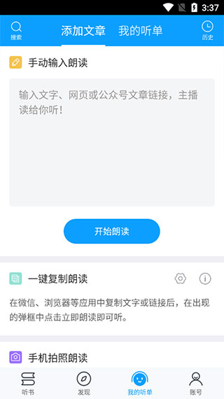 爱听书app使用教程
