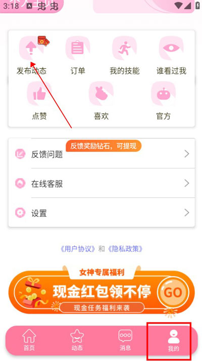 米觅app如何发动态