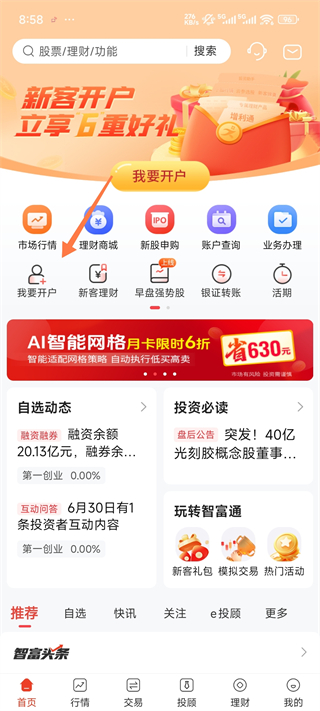 一创智富通App怎么开户-365攻略星