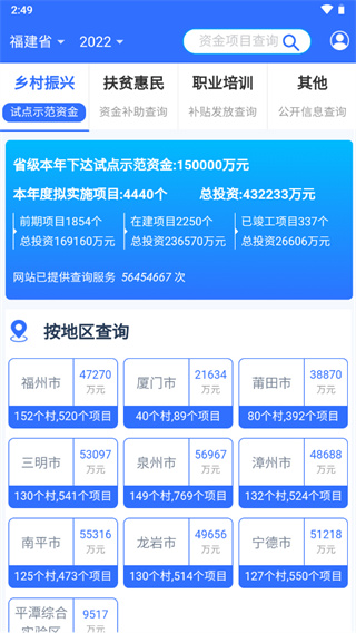 福建乡村振兴app怎么用-365攻略星