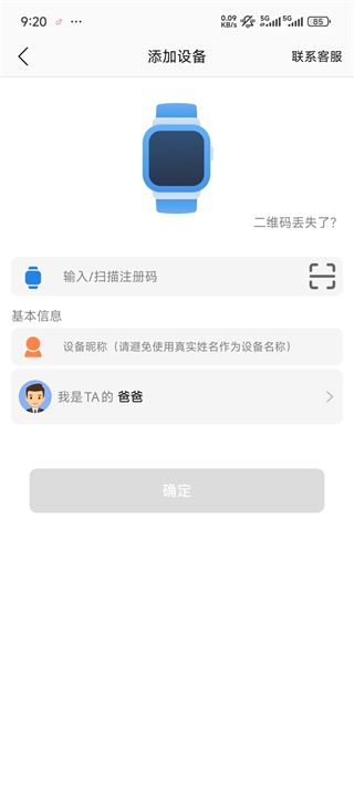 安全守护2手表app怎么绑定设备
