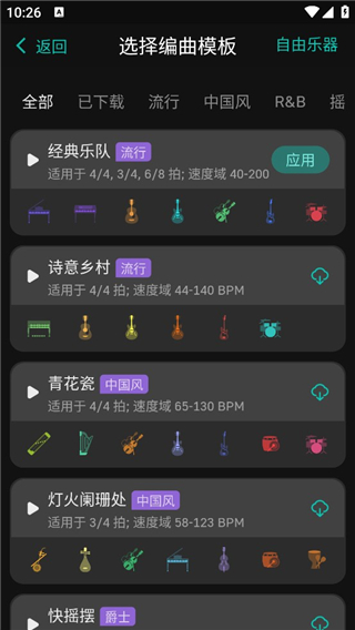 和弦派app怎么用