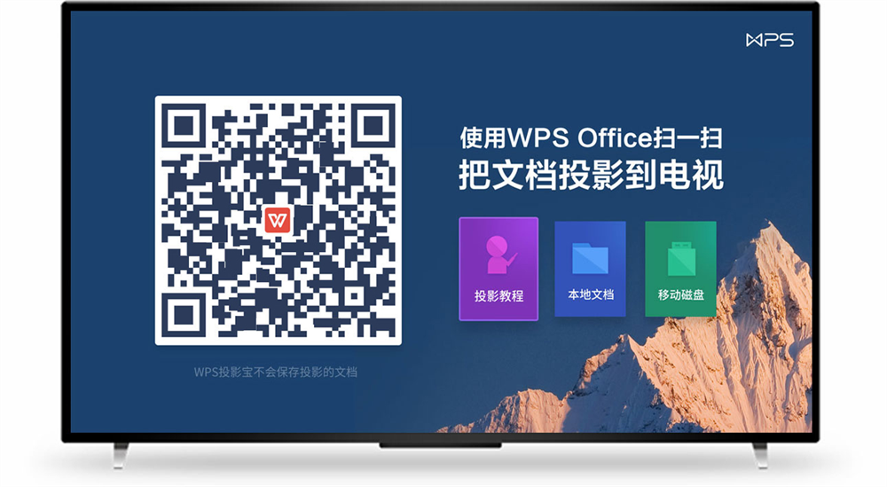 WPS TV版使用指南