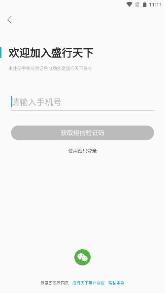 盛行天下app手机版怎么用