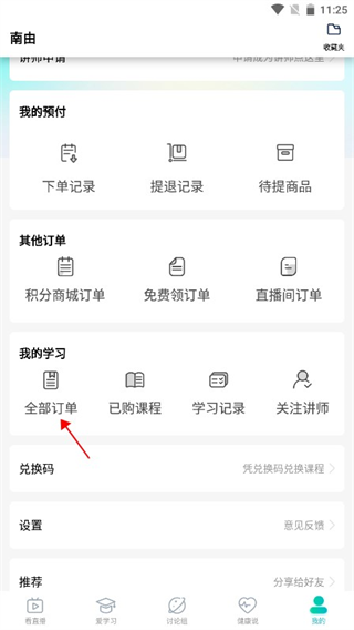 修固医生app常见问题