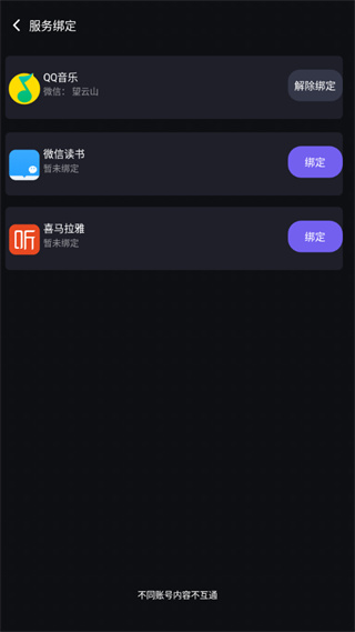 爱趣听车机版怎么同步QQ音乐