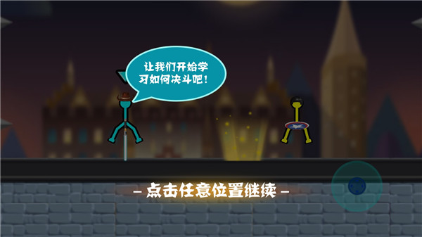 决斗火柴人怎么玩-365攻略星