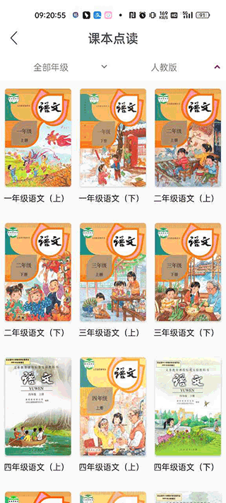 课本通小学语文怎么开通会员?