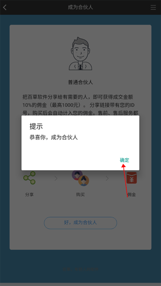 如何使用百草进销存销售管理软件成为百草合伙人