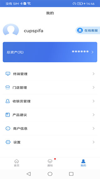 富掌柜商户版app使用指南