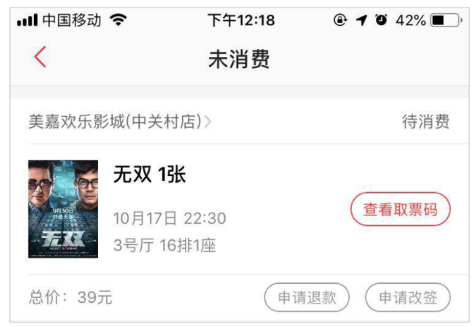 猫眼电影怎么退票-365攻略星