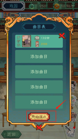 继承了一座戏园子怎么开始演出