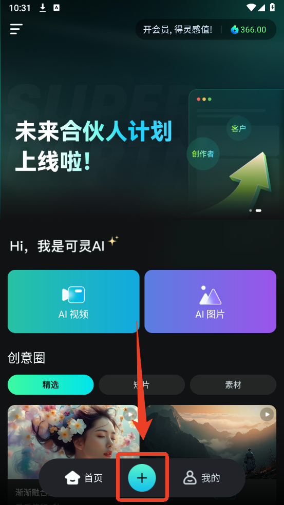 可灵AI软件如何生成图片-365攻略星