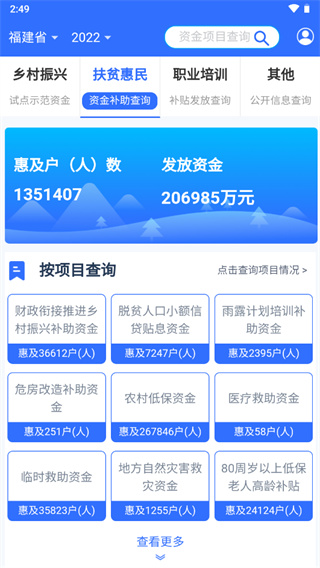 福建乡村振兴app怎么用