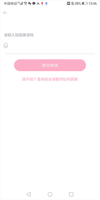 爱维宝贝家长版怎么加入班级