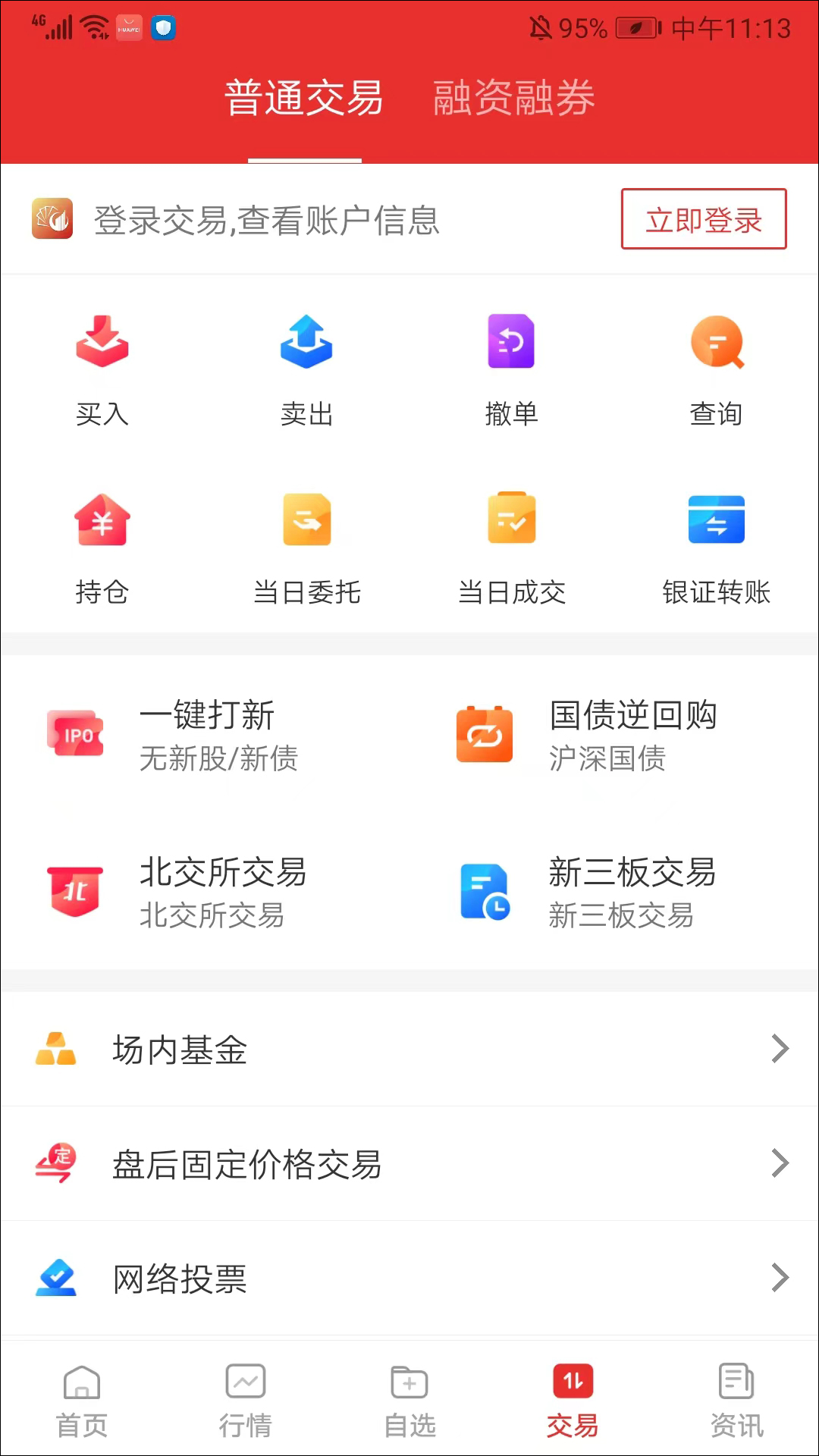 国联同花顺app使用方法