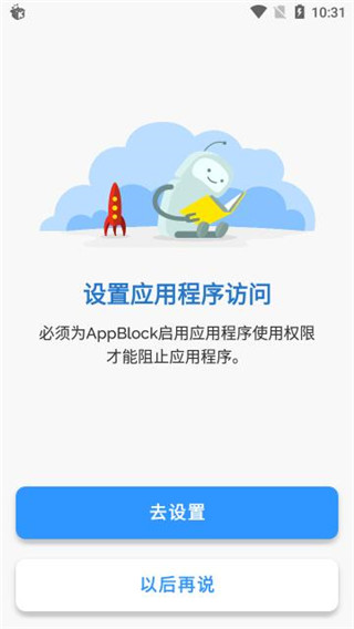 AppBlock使用教程