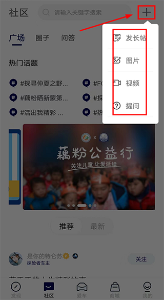 福域app发帖教程