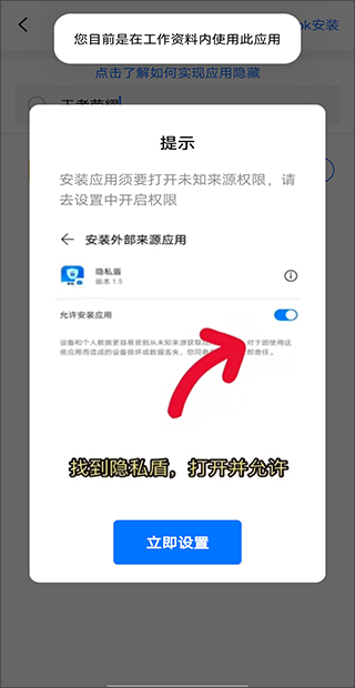 隐私盾app怎么隐藏应用?