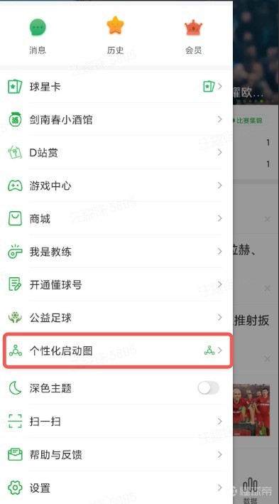 懂球帝如何将数字藏品转赠给其他用户-365攻略星