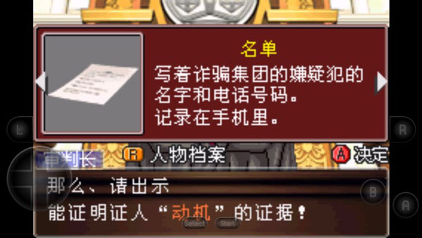 逆转裁判2手机版第一章攻略