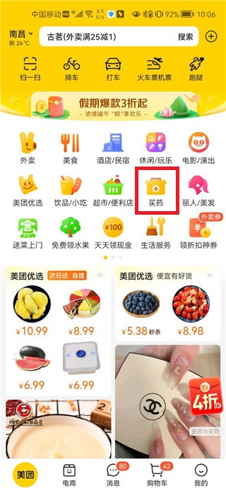 美团买药app新手指南