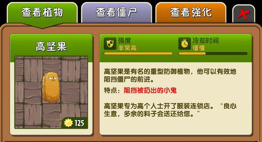 plantsvszombies2植物图鉴