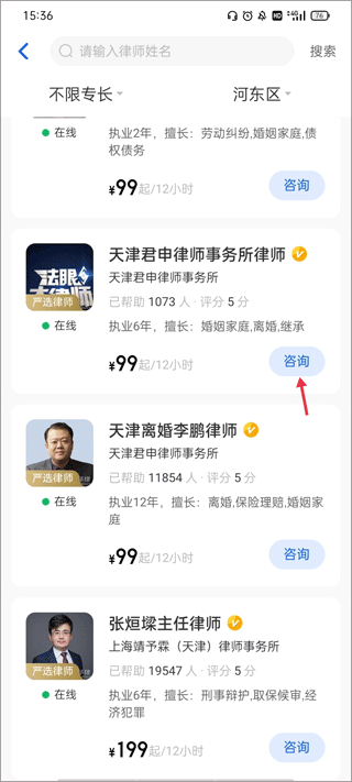 华律法律咨询app如何咨询法律问题