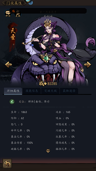 真武江湖华为版天圣阶门徒介绍