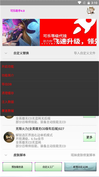 可乐助手王者荣耀单机全皮肤修改教程