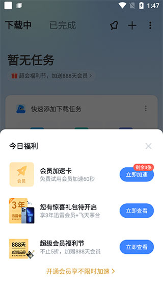 手机迅雷企业版官方正版使用教程